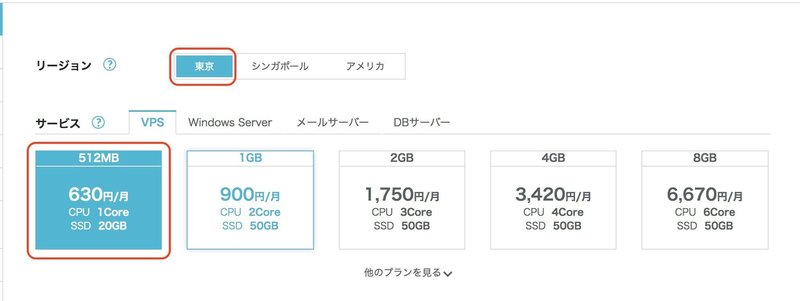 プロキシサーバーの作り方 Conohaのvpsを使うよ Ubuntu編 Supreme Nikeオンラインなどに かぼちゃ Note