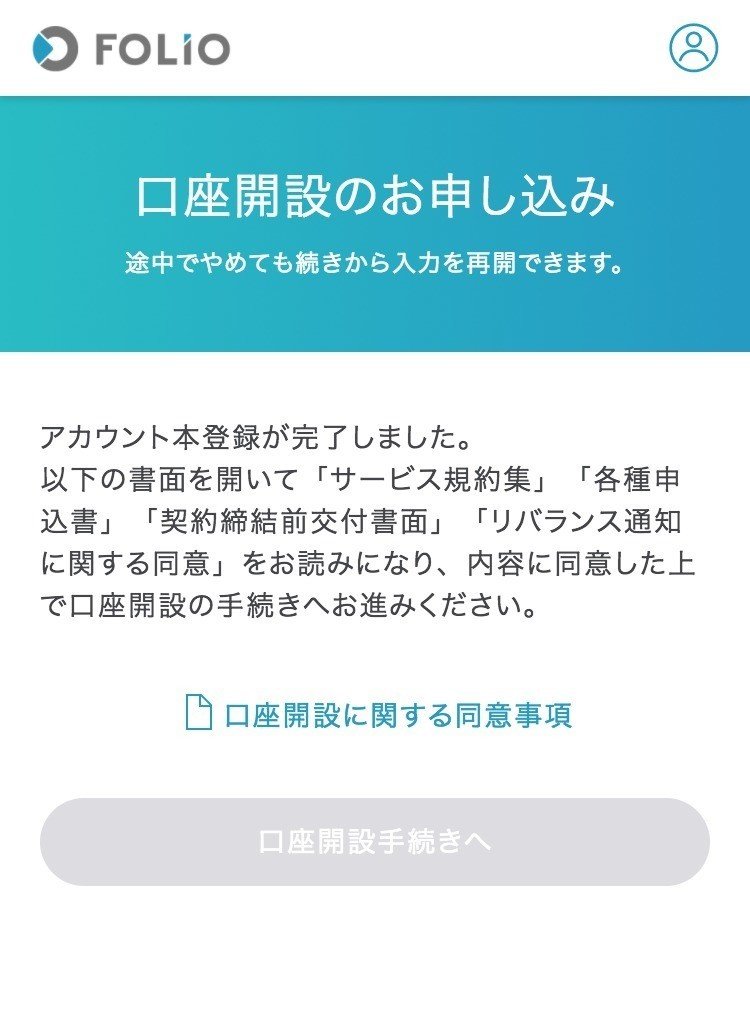 FOLIO β版、口座開設の流れ｜株式会社FOLIO