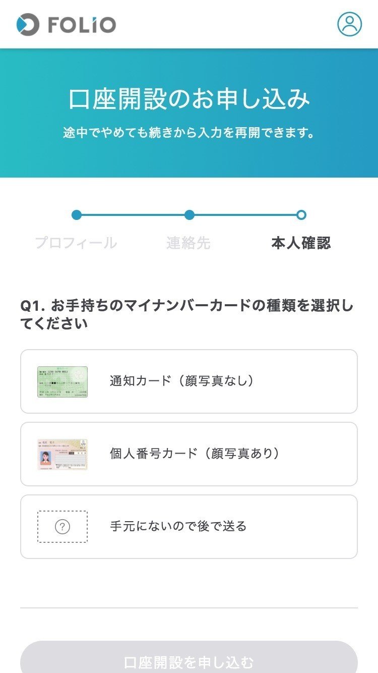 FOLIO β版、口座開設の流れ｜株式会社FOLIO