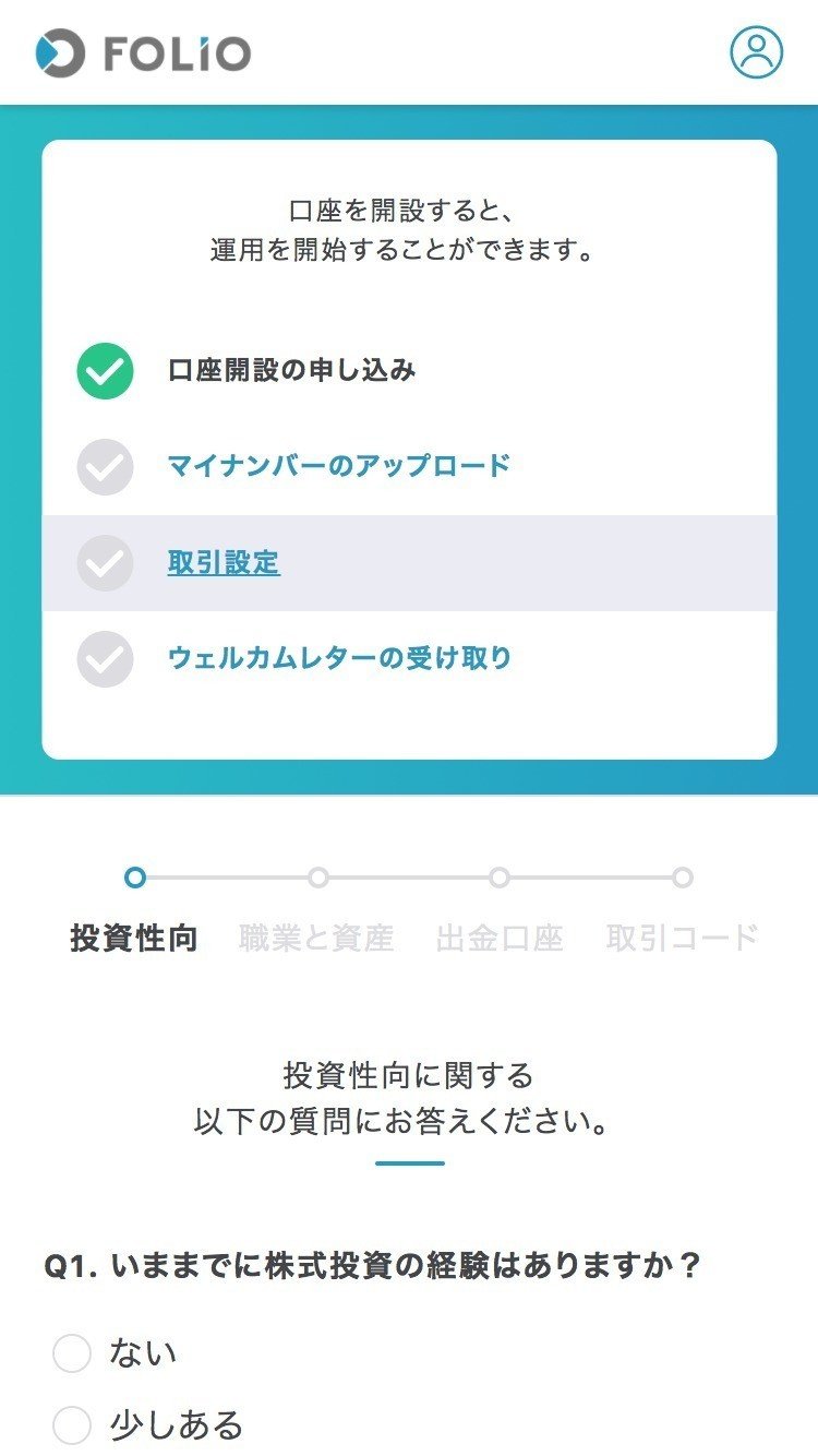 FOLIO β版、口座開設の流れ｜株式会社FOLIO