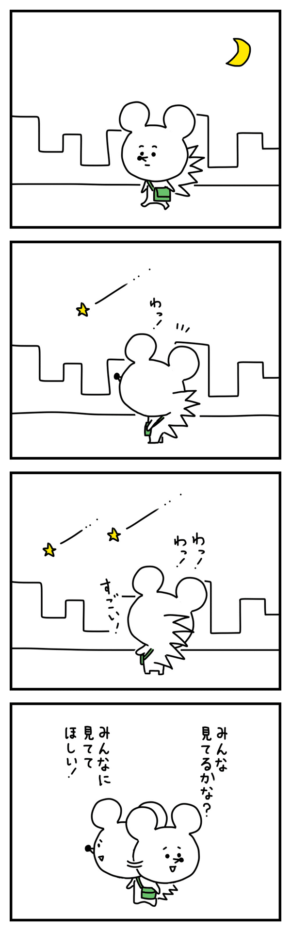 #4コマ漫画 #エッセイ漫画 #イラスト #流れ星 #みんなしあわせに 