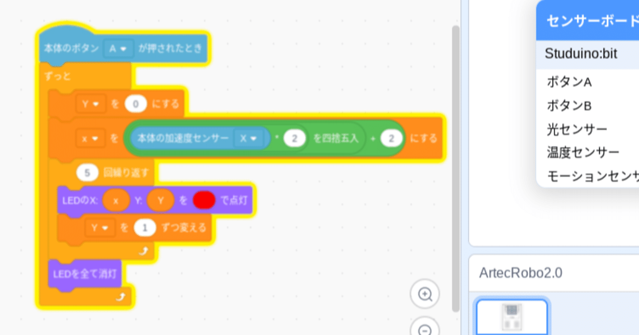 Studuino:bit 16 （5/16）｜mochizuki