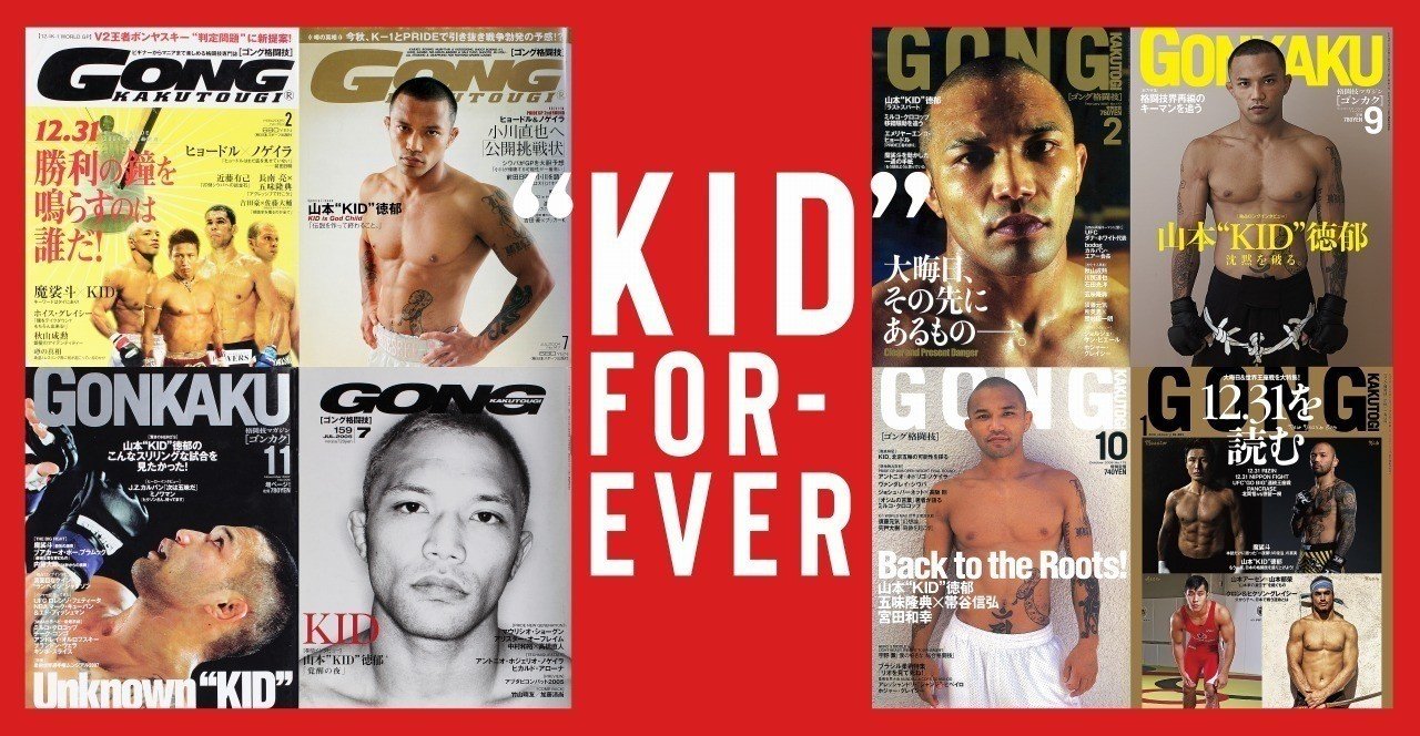 追悼 山本 Kid 徳郁さん 永眠 ゴング格闘技 Note 追悼 山本 Kid 徳郁さん 永眠 ゴング格闘技 Note