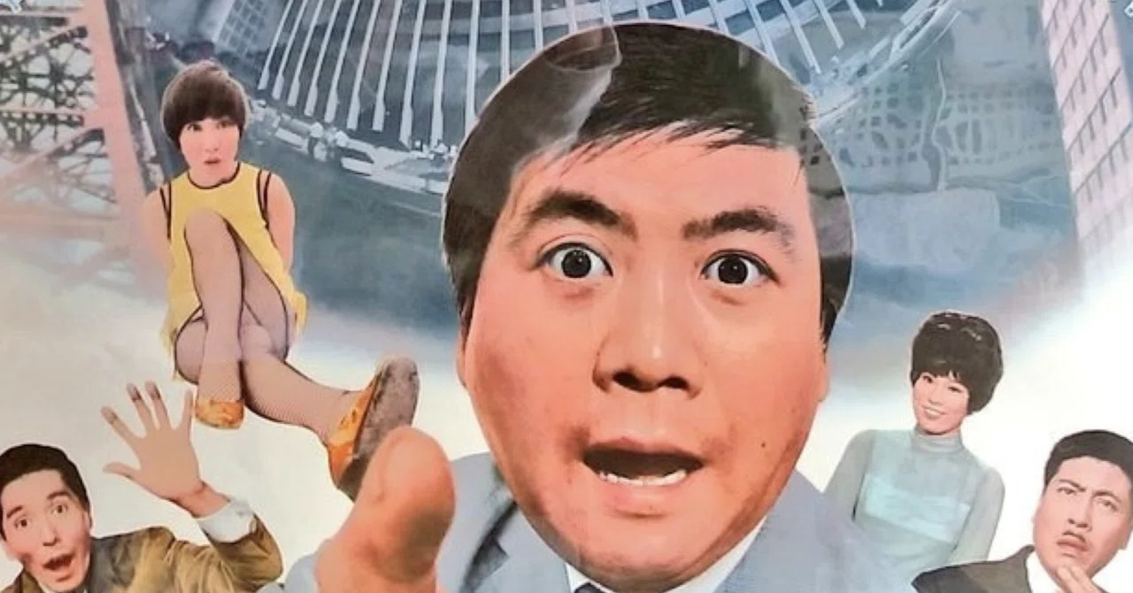 奇々怪々 俺は誰だ?!』（1969年9月27日・東宝・坪島孝）｜佐藤利明