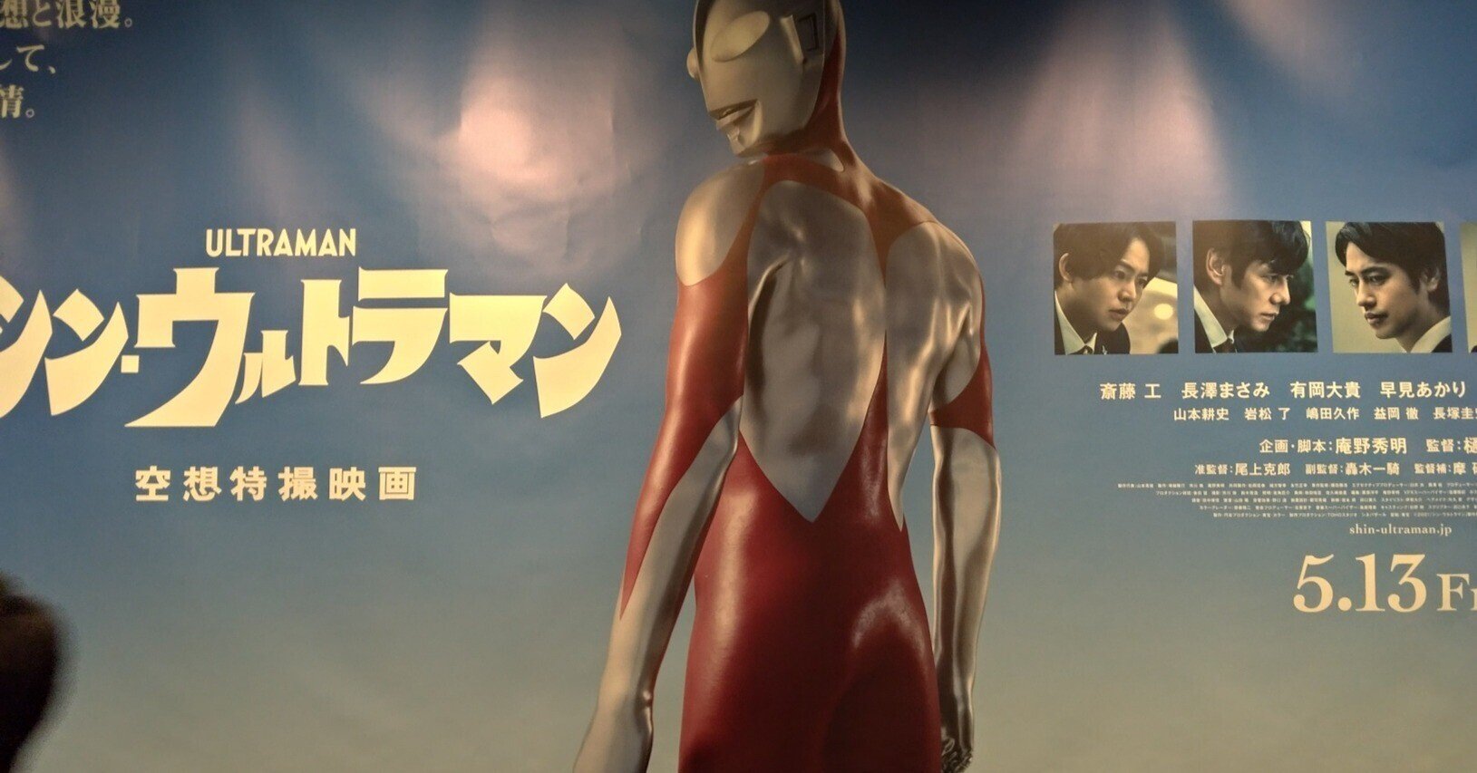 映画 シン ウルトラマン 宇宙に憧れたあの時代 ハドロン Note
