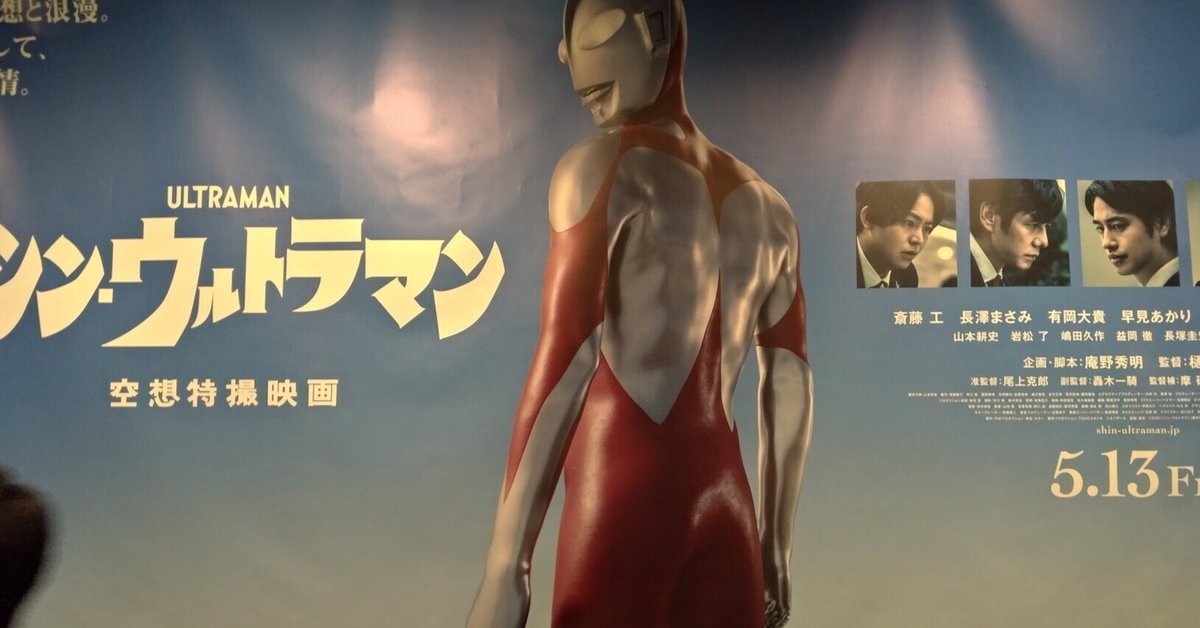映画「シン・ウルトラマン」 空想特撮映画 フィギュアコレクション