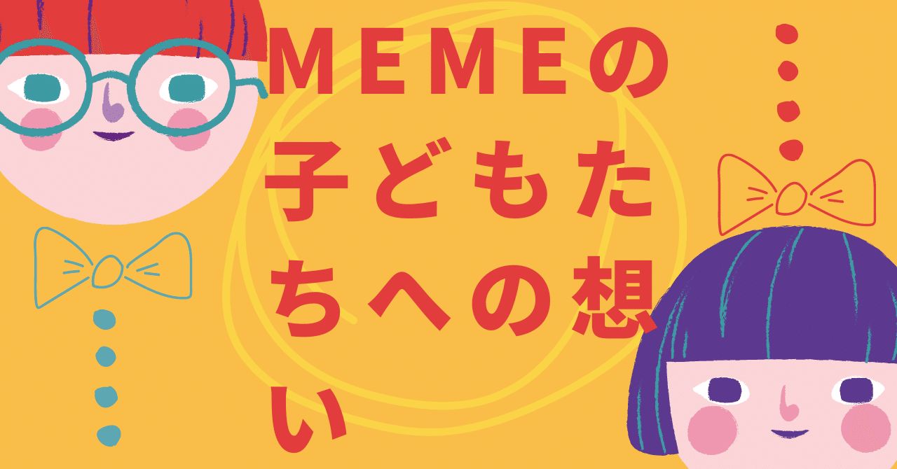 株式会社MEMEの齋藤です。｜齋藤舞@MEME CEO