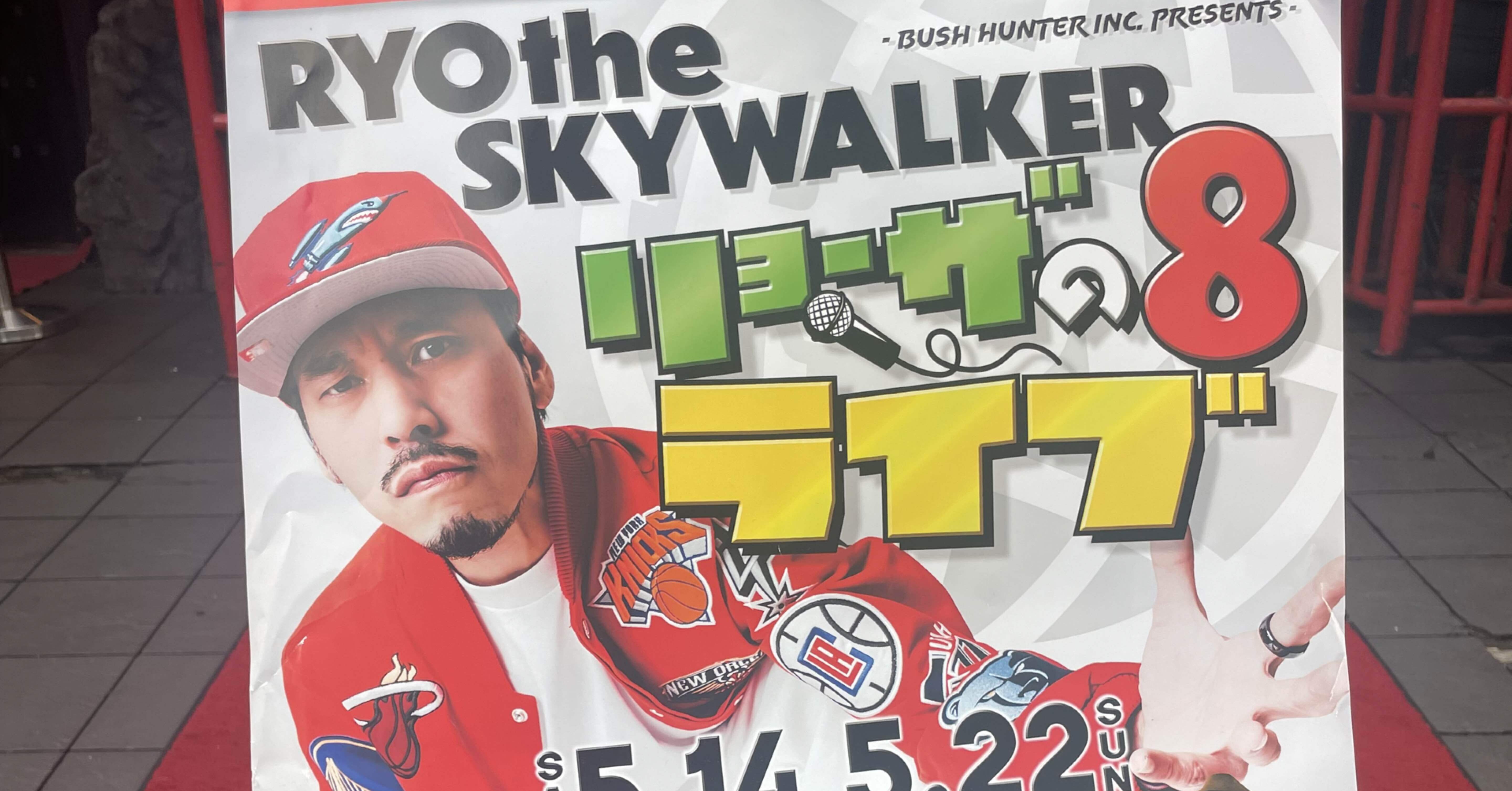 5/14 リョーザのライブ8/RYO the SKYWALKER(Guest Chozen Lee)｜mi_sss