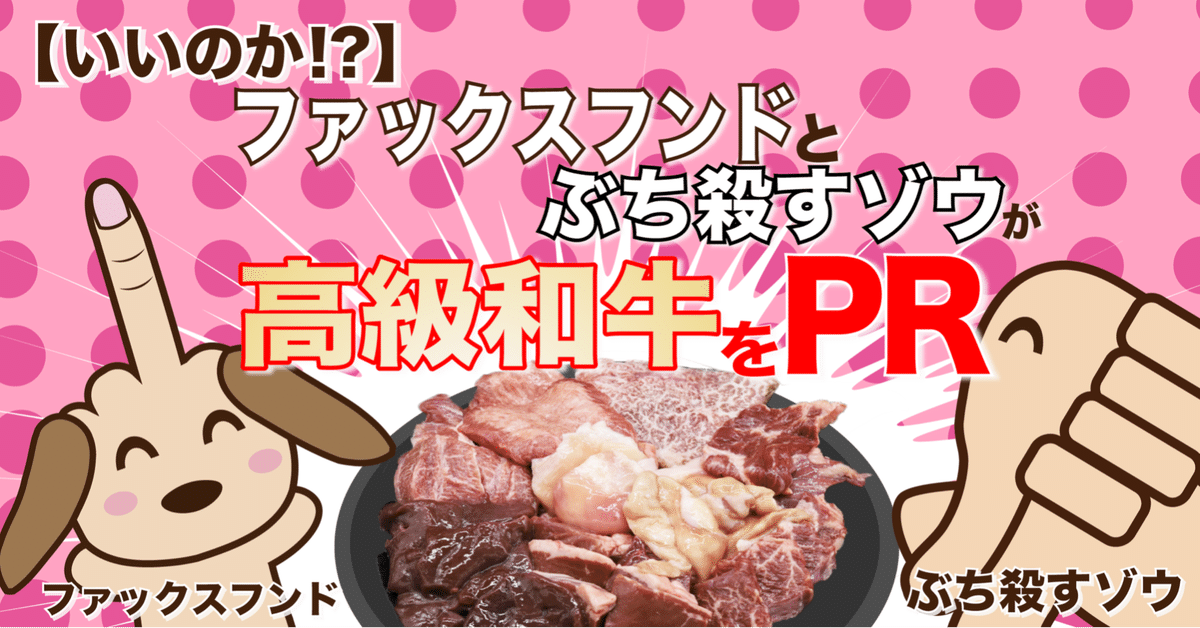 PR漫画】超高級とちぎ和牛を食べるわん！｜ファックスフンド