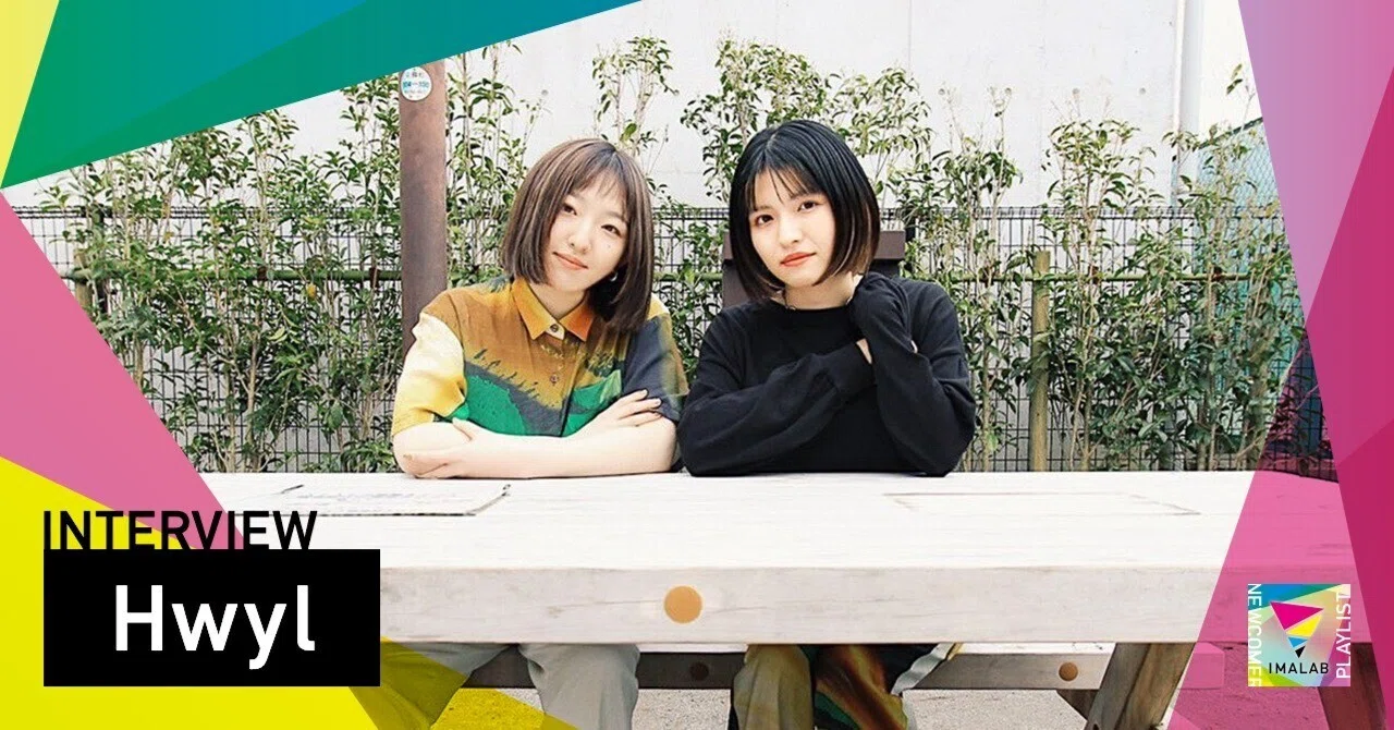 インタビュー】Hwyl｜IMALAB 新人アーティスト発信プロジェクト