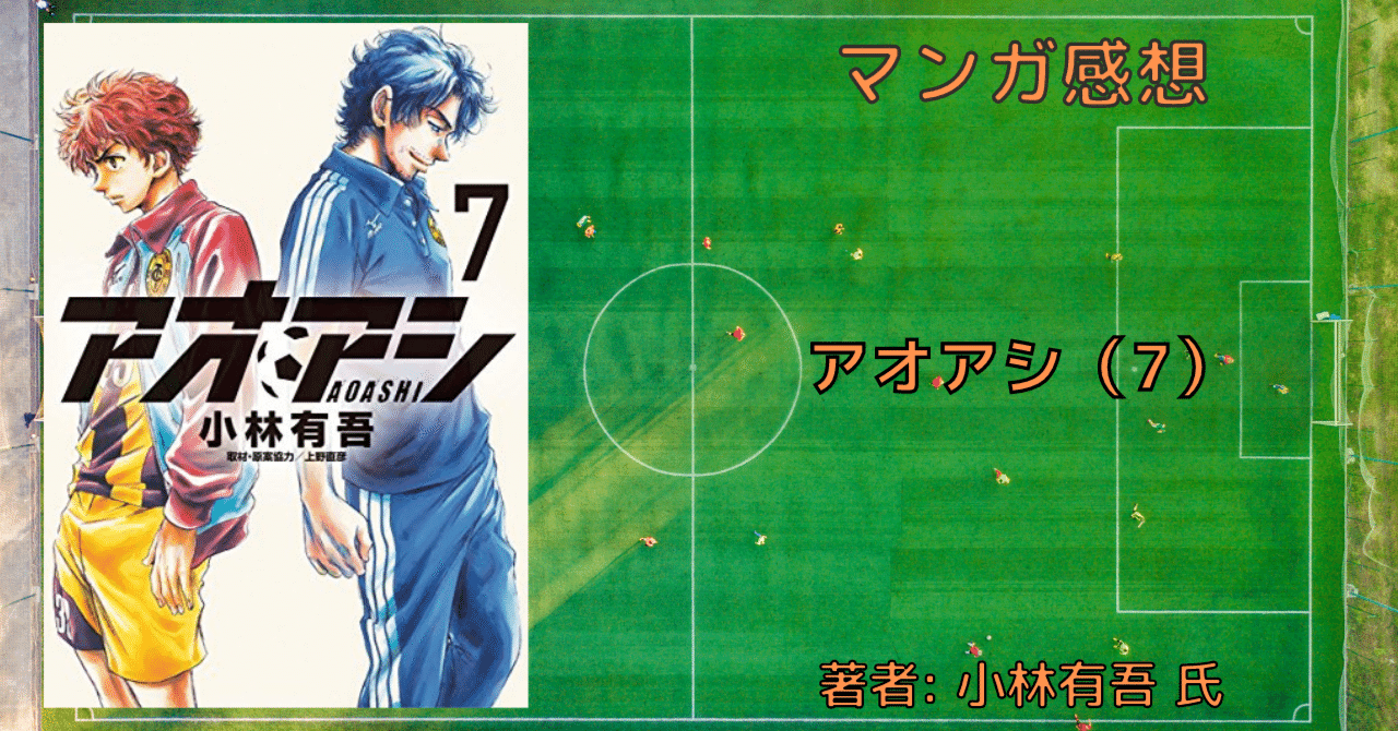 アオアシ 7巻〜38巻 アオアシ 7巻〜38巻