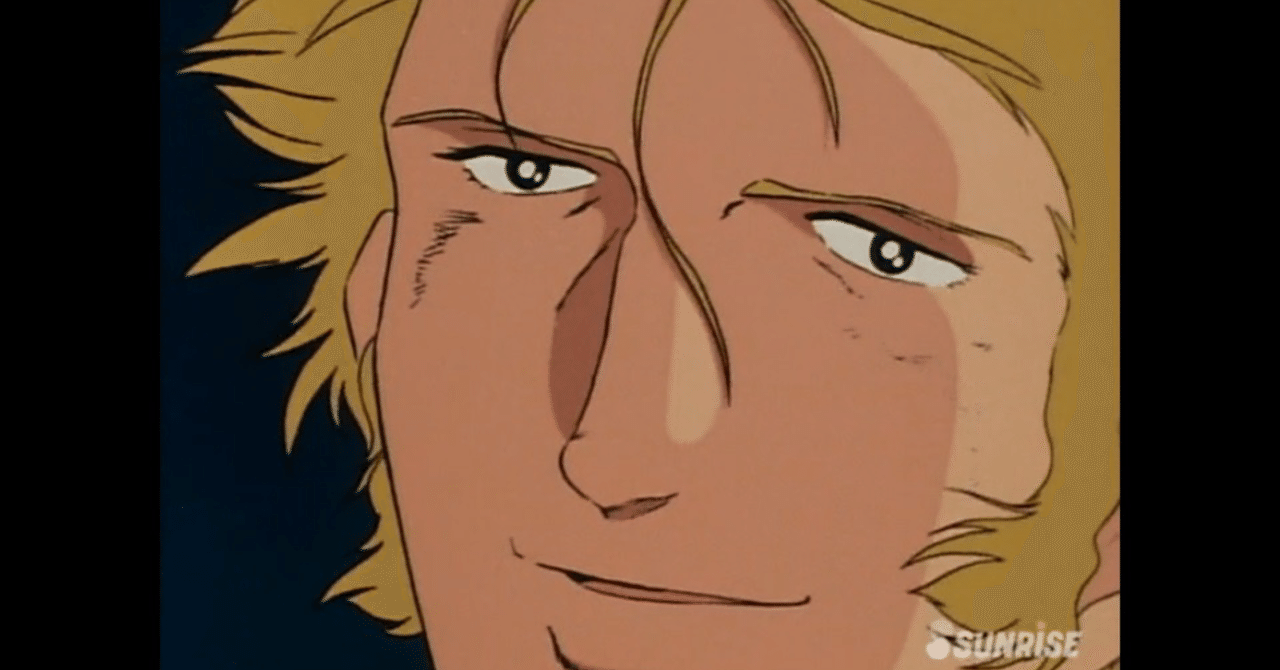 ガンダム と私(スレッガー・ロウ編)｜せい子