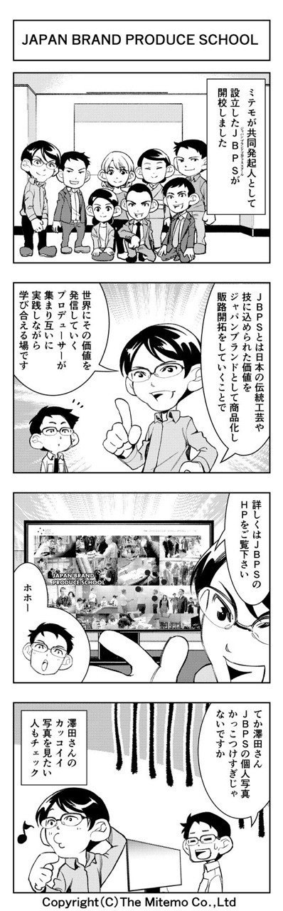 作画を担当させていただいている、ミテモの日常漫画「ミテモを見てよ」が公開されました。
http://www.mitemo.co.jp/daily_mitemo_top.html