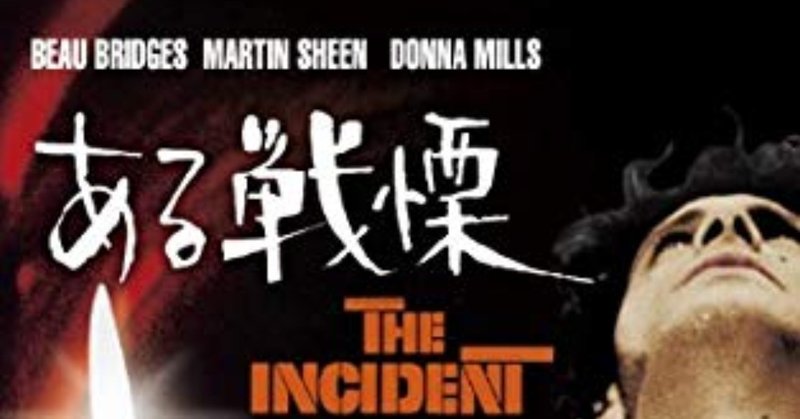 映画 二度と見たくない地獄のトラウマ映画 第6回 ある戦慄 がちお note