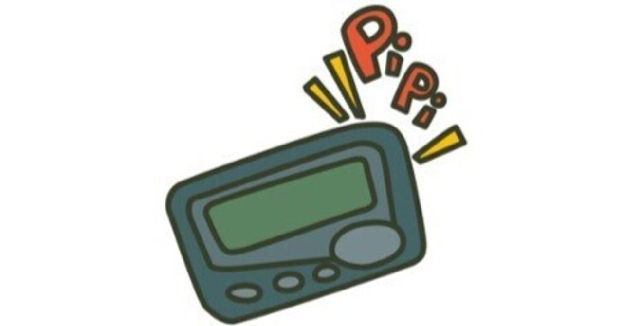 724106 〜ポケベルって〜｜Federico2