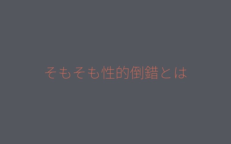 性的嗜好を理解して モテよう モテ図解 斉藤我空 Note 性的嗜好を理解して モテよう モテ図解 斉藤我空 Note