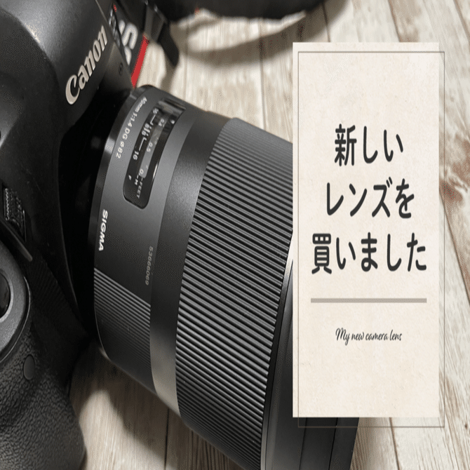 新しいレンズを買いました 【SIGMA 40mm F1.4 DG HSM|Art】｜藤田さん