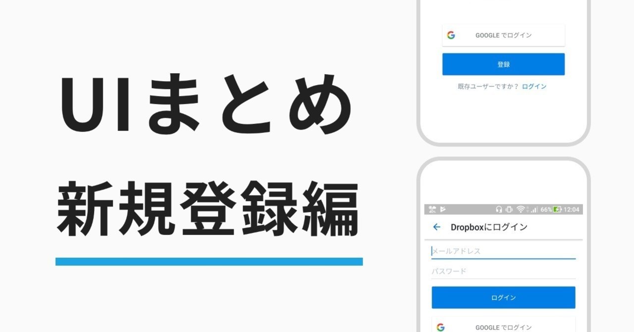 新規登録 Ui まとめてみた あき デザインの図書館 Note