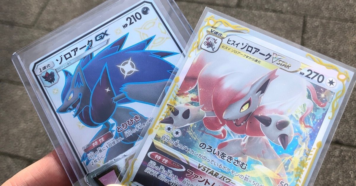 シティリーグs6 準優勝 ヒスイゾロアークVstarの備忘録｜にしの(BB)