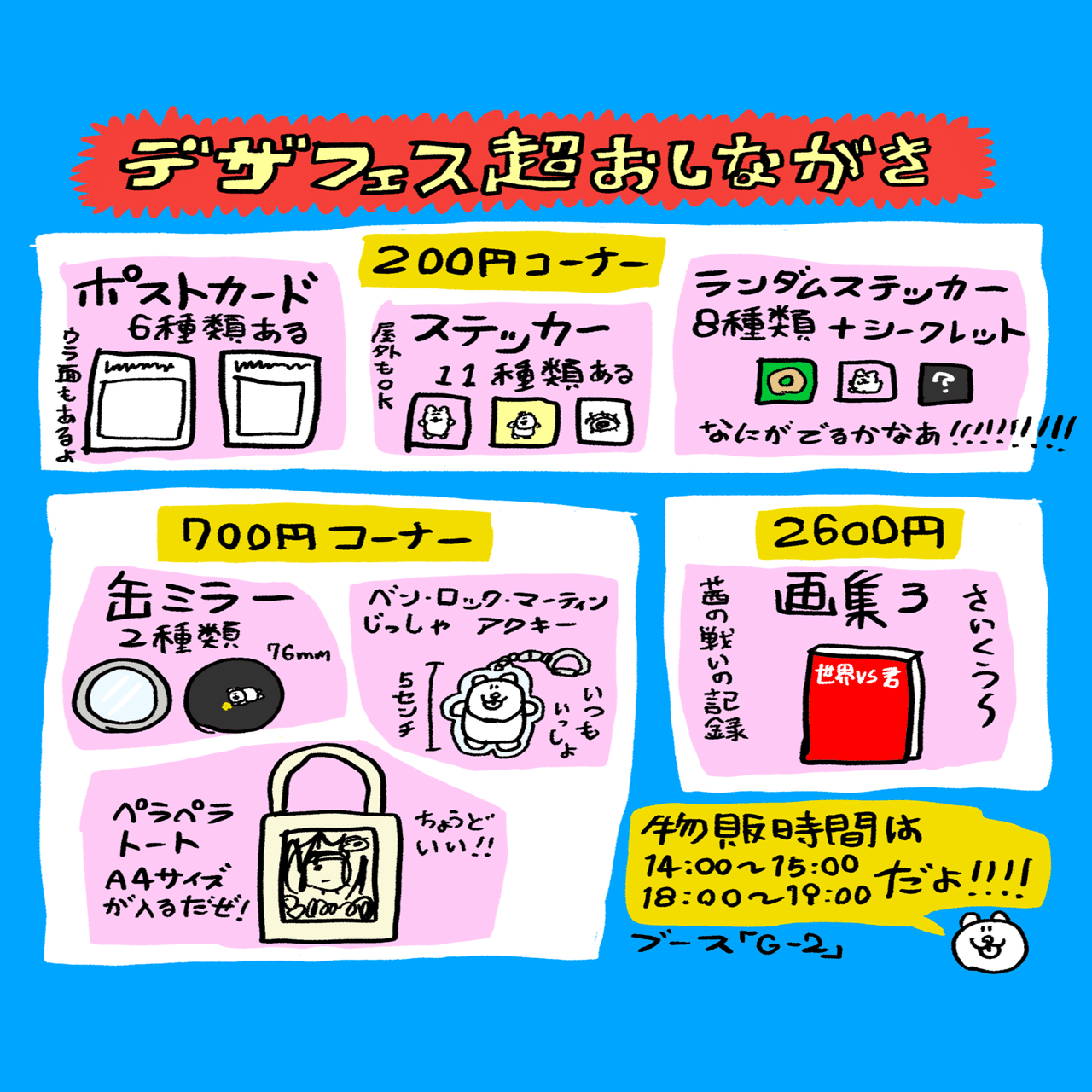 デザフェス超おしながき｜福留茜