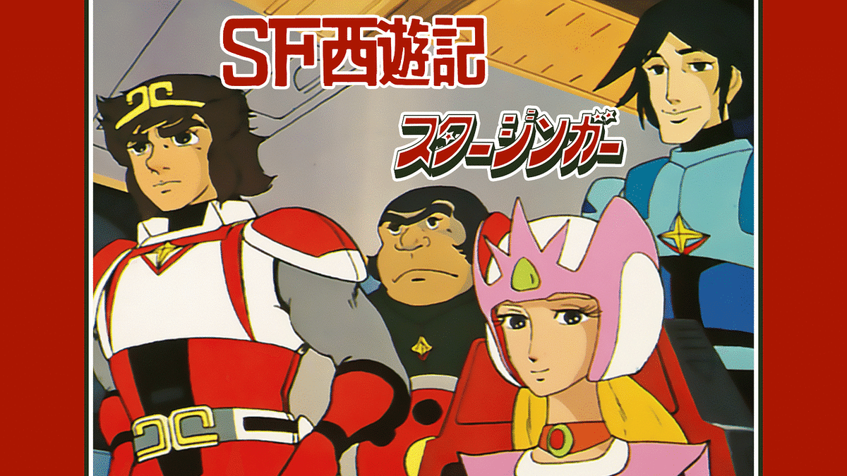 オトダガ2 【西遊記特集】｜zaboのたぶん駄文 since 2020.03.15