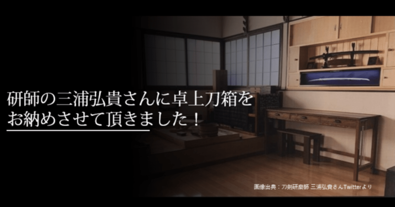 ♥️(未販売)へんホつ♥️超レトロ メンズ日本刀 箱付き 近未来の日本刀展示ケース｜刀箱師の日本刀ブログ 中村圭佑