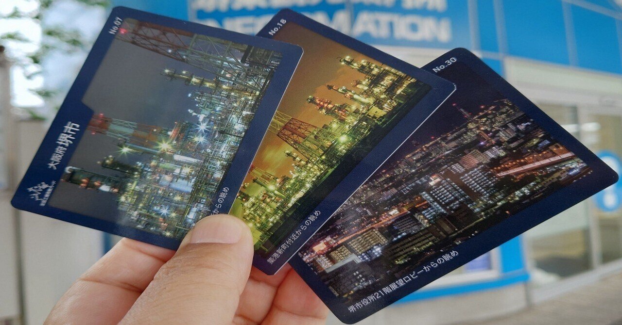 ご当地カード】マンホールカードやロゲットカードだけではなかったとは