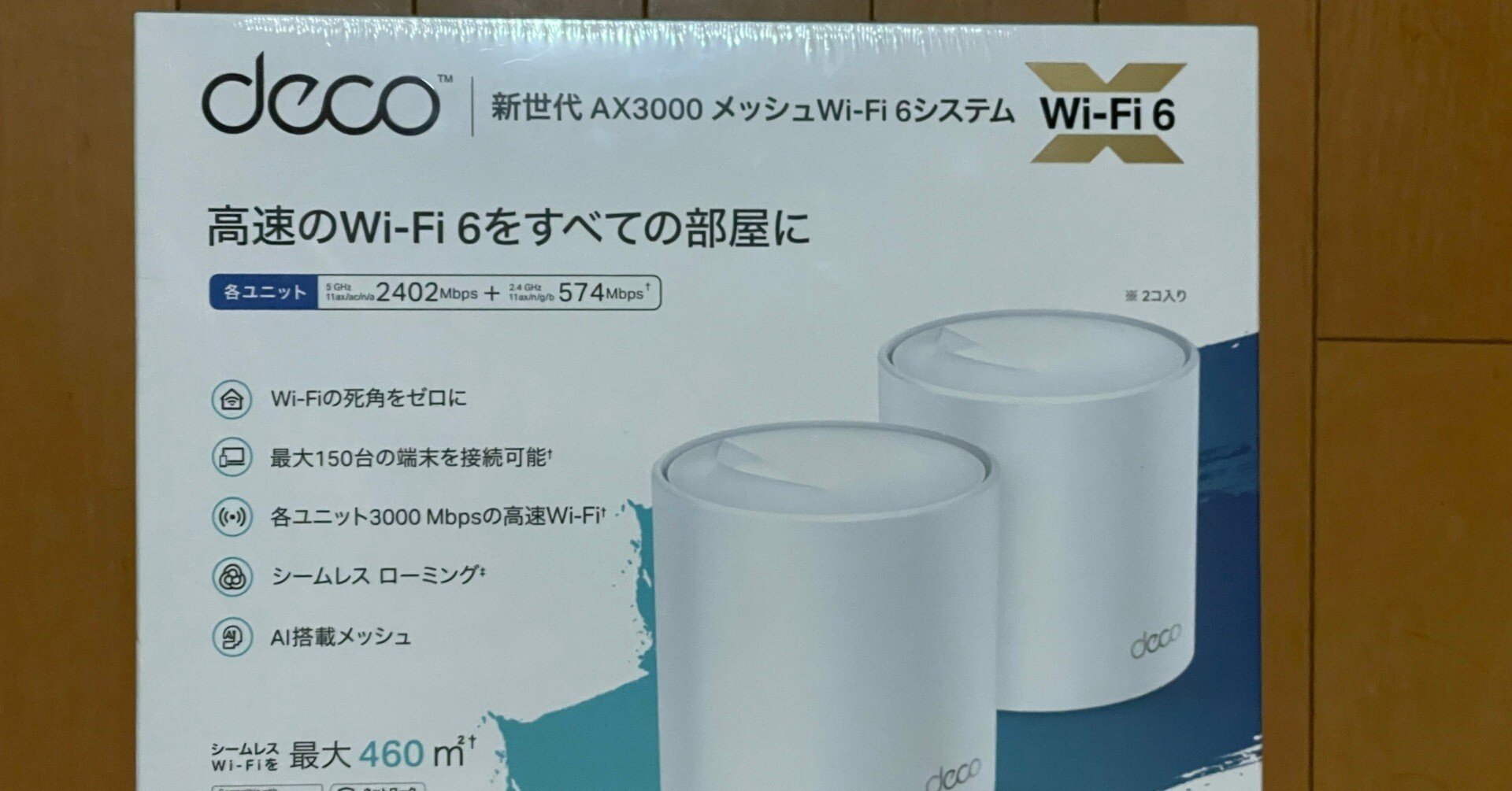 TP-LINK Deco X60 AX3000 メッシュWi-Fiシステム 2個-