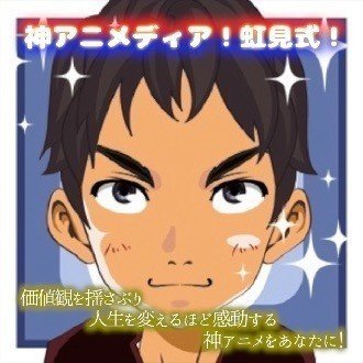 あけましておめでとうございました Max 神アニメ研究家 道楽舎 Note あけましておめでとうございました Max 神アニメ研究家 道楽舎 Note
