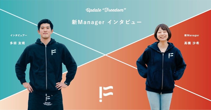 Manager昇格インタビュー / 高橋沙希（教育事業）