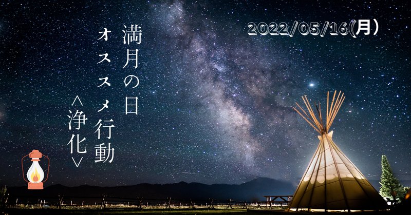 満月のエネルギー の新着タグ記事一覧 Note つくる つながる とどける