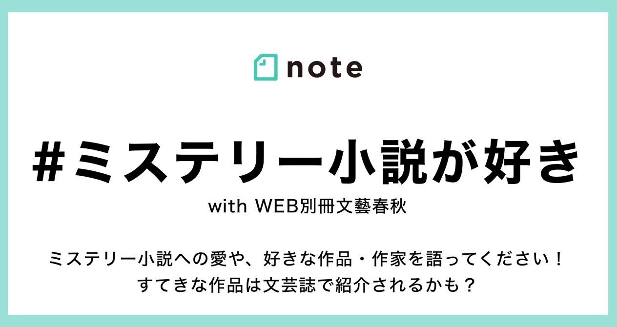 ミステリー小説が好き 読書記録 Web別冊文藝春秋