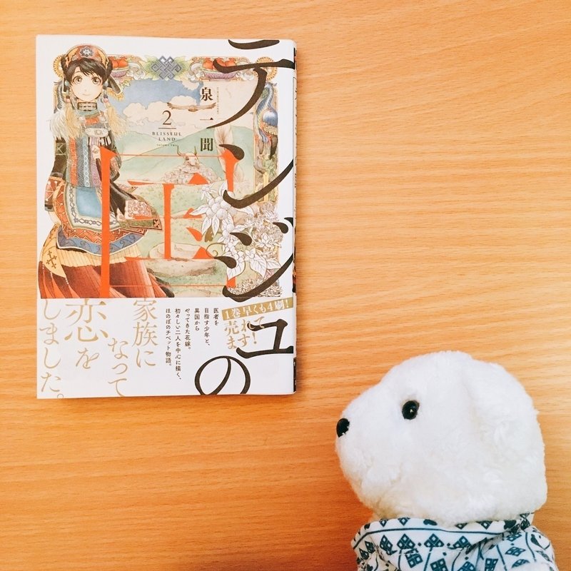 はなまめと本 テンジュの国 2巻 泉一聞 はなまめとヨシコンヌ Note はなまめと本 テンジュの国 2巻 泉一聞 はなまめとヨシコンヌ Note