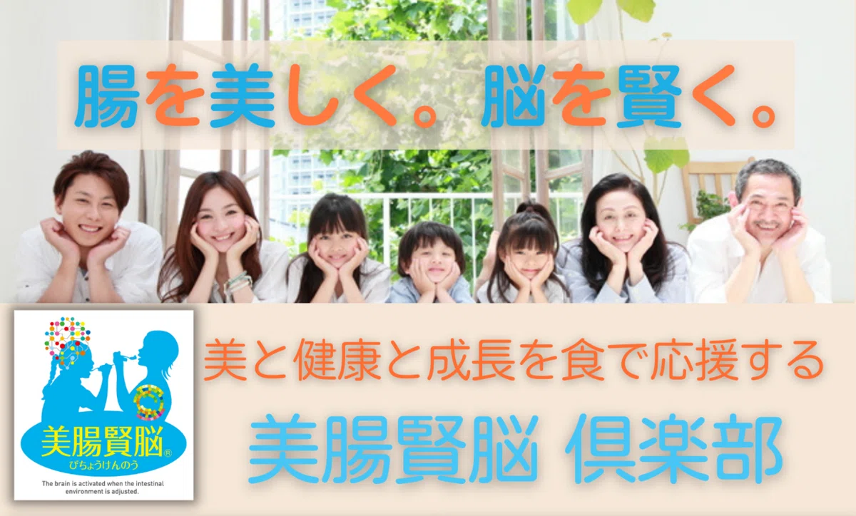 美腸賢脳 タイトル