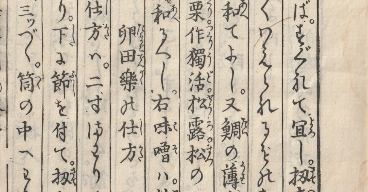 卵田楽の江戸時代レシピ！卵三昧の古文書『万宝料理秘密箱』を訳して 