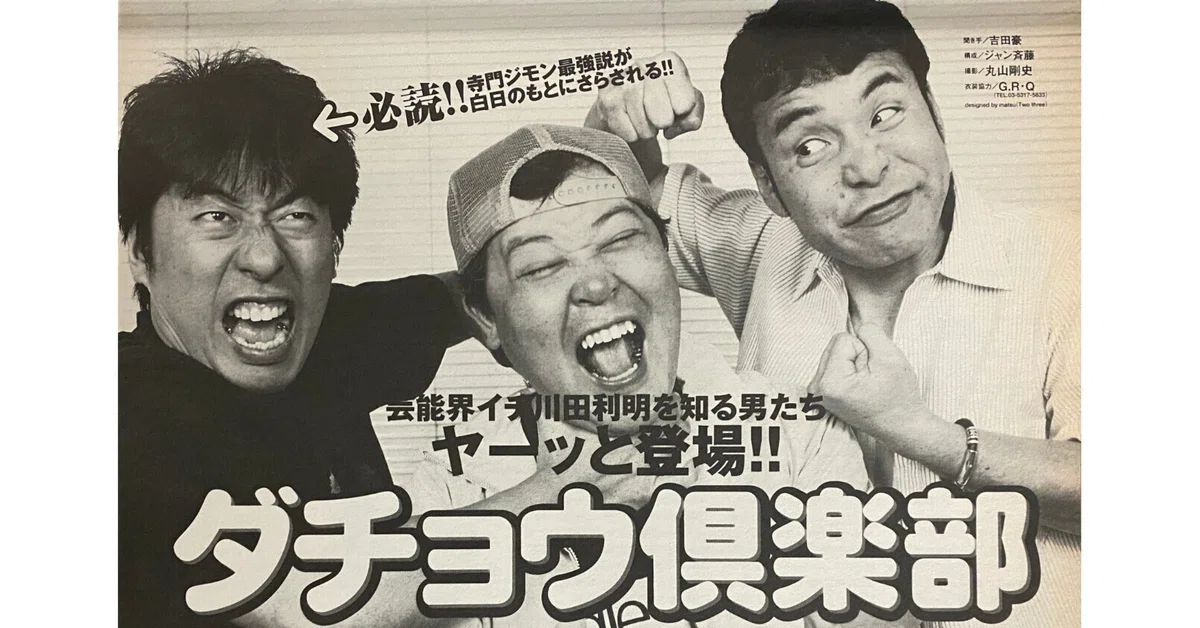 ダチョウ倶楽部の上島竜兵さんが亡くなった時のスポーツ新聞です ｜印刷物