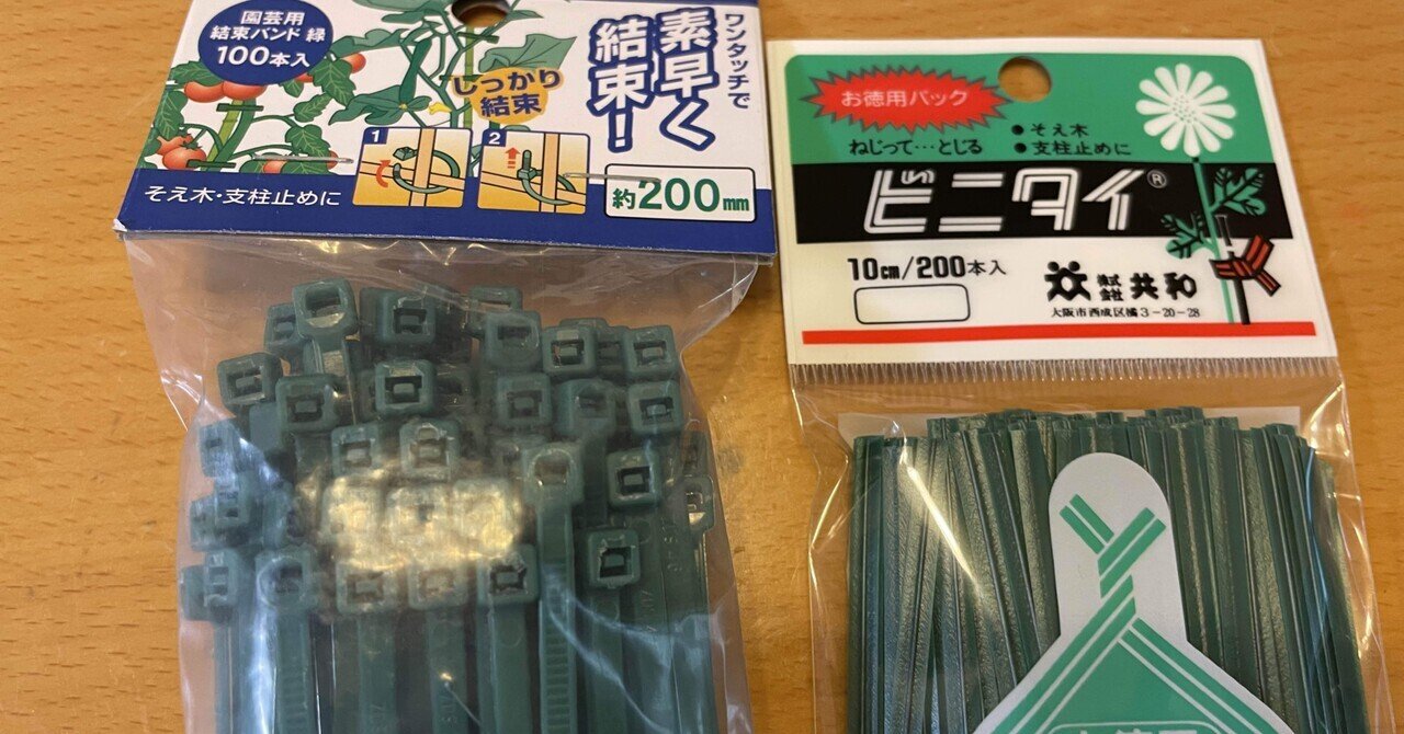 園芸用にはビニールタイと結束バンドどっちが良いの トマトやきゅうり固定や他の用途にも 中島正成 Note