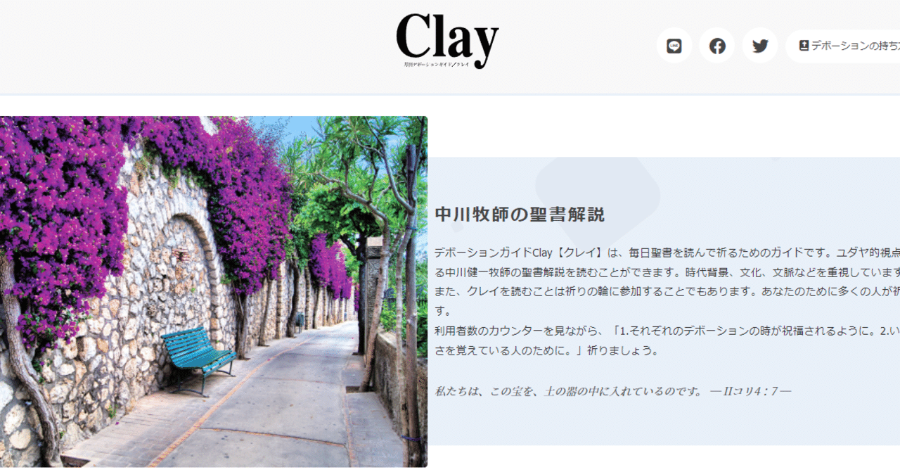 出エジプト記18：1 〜 6☆2022/05/01掲載分｜Ruka Nakamura