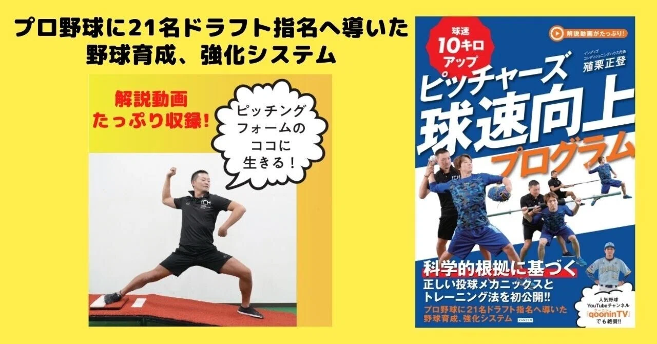 野球YouTubeチャンネル「qooninTV」でも絶賛！ 究極の球速アップ