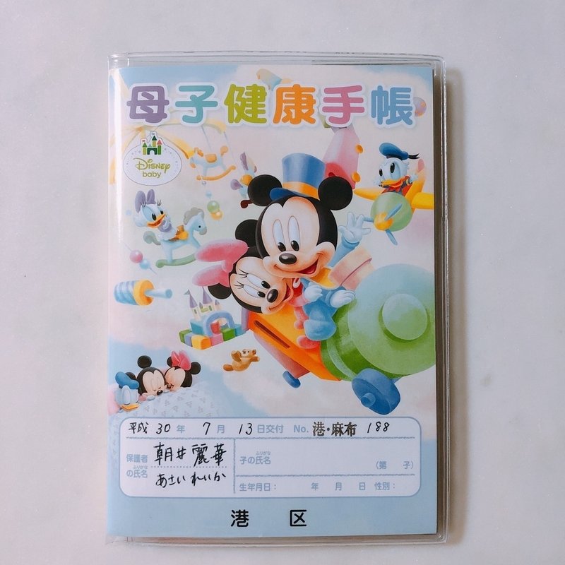 遡り記事7 13 役所で母子手帳get 朝井れいか Voicy Tiktok配信中 Note 遡り記事7 13 役所で母子手帳get 朝井れいか Voicy Tiktok配信中 Note