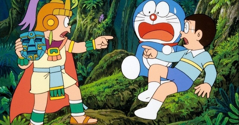 ドラえもんのび太の太陽王伝説 2000 赤足 note