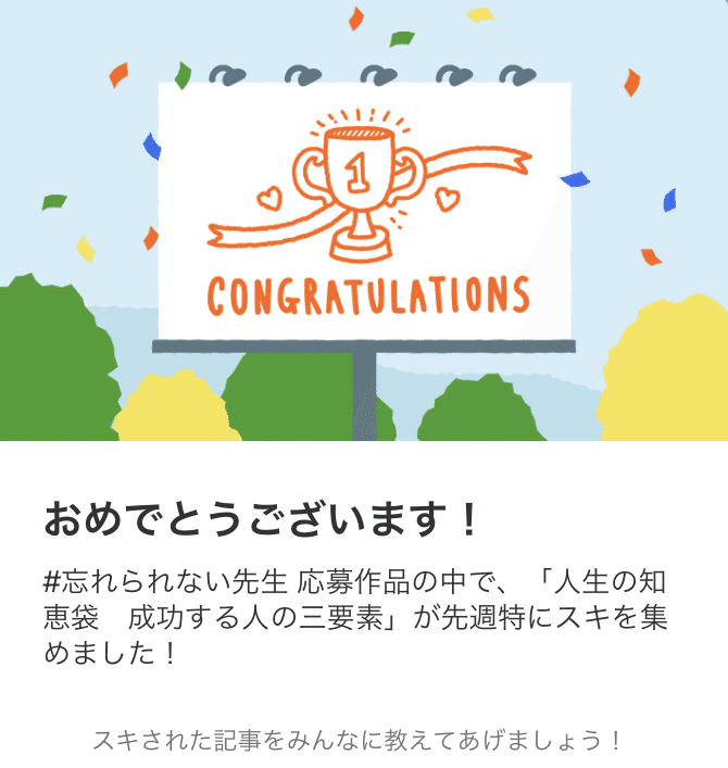 Noteから嬉しい知らせが届きました おぎんた こころ整体師 Note