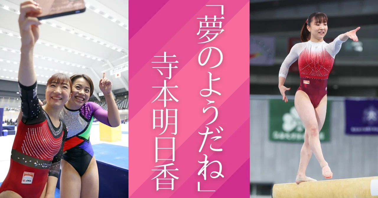 寺本明日香「やめたほうが楽だと思ったけど、絶対に心が楽じゃないと