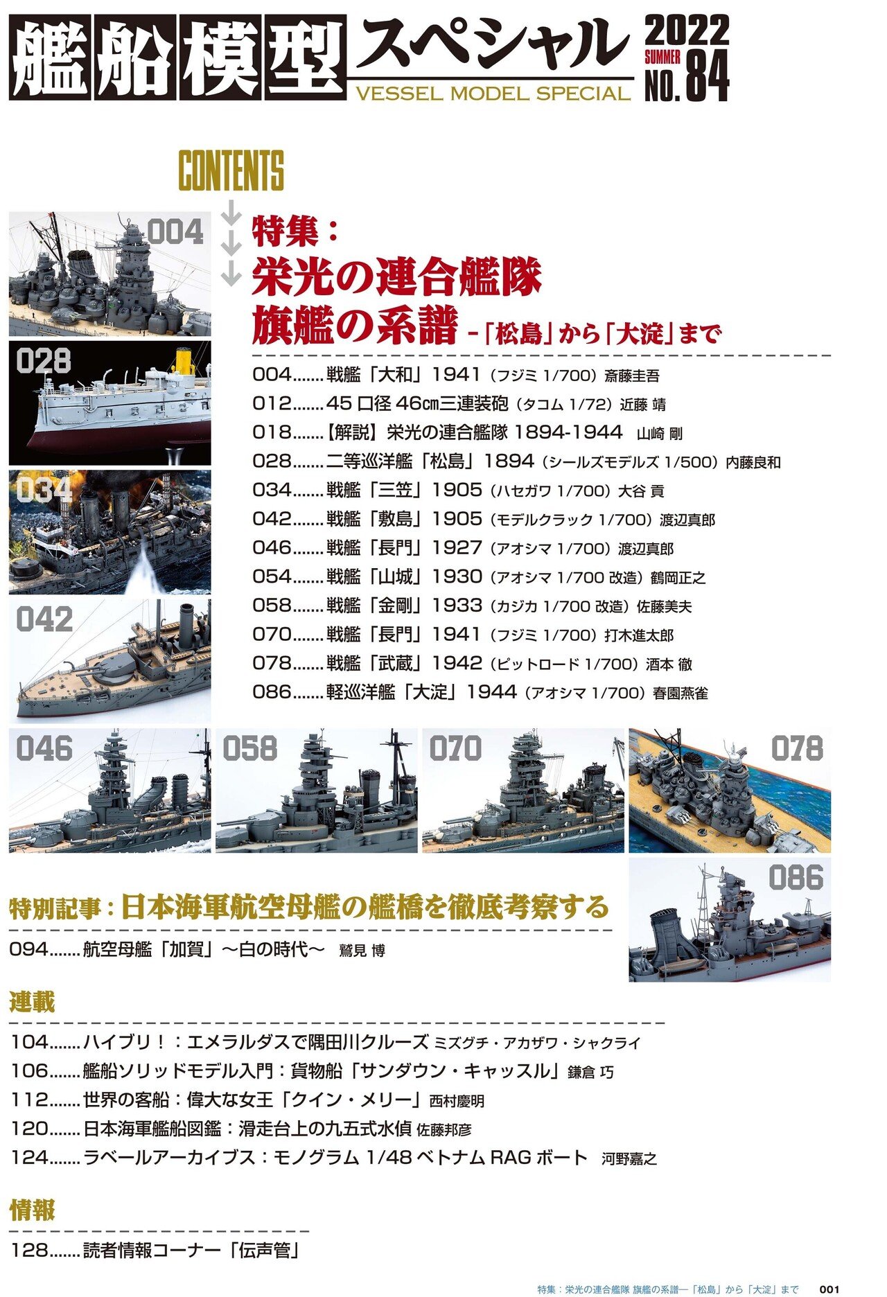 サンプル公開】艦船模型スペシャルNo.84｜モデルアート公式