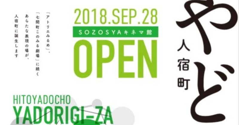 人宿町やどりぎ座こけら落とし公演 劇団渡辺版 不思議の国のアリス 10月4日 木 から やどりぎ座 人宿町やどりぎ座 ショウ 演劇制作 Note