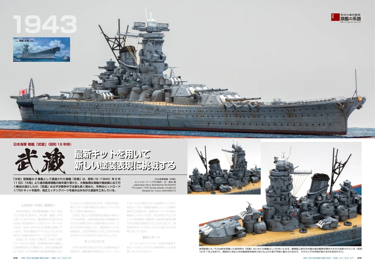 サンプル公開】艦船模型スペシャルNo.84｜モデルアート公式