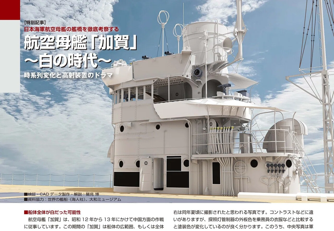 サンプル公開】艦船模型スペシャルNo.84｜モデルアート公式