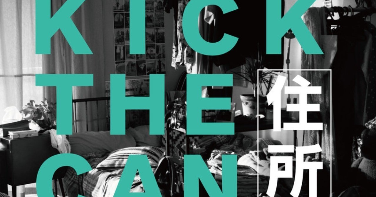 Kick The Can Crew 住所 Feat 岡村靖幸 韻解説ブログが凄いっていうブログ 4 4 16 カンノアキオ Note