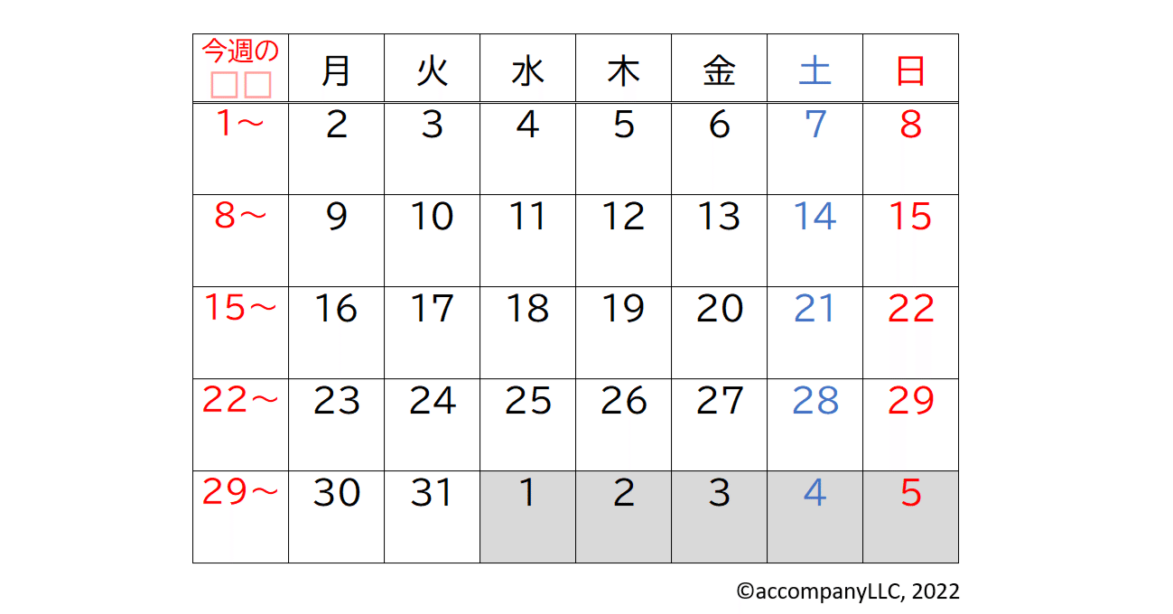 代替案 日曜始まり 月曜始まり問題を解決する カレンダーv3 身近な社会課題を考える マルチ資格おじさん Note