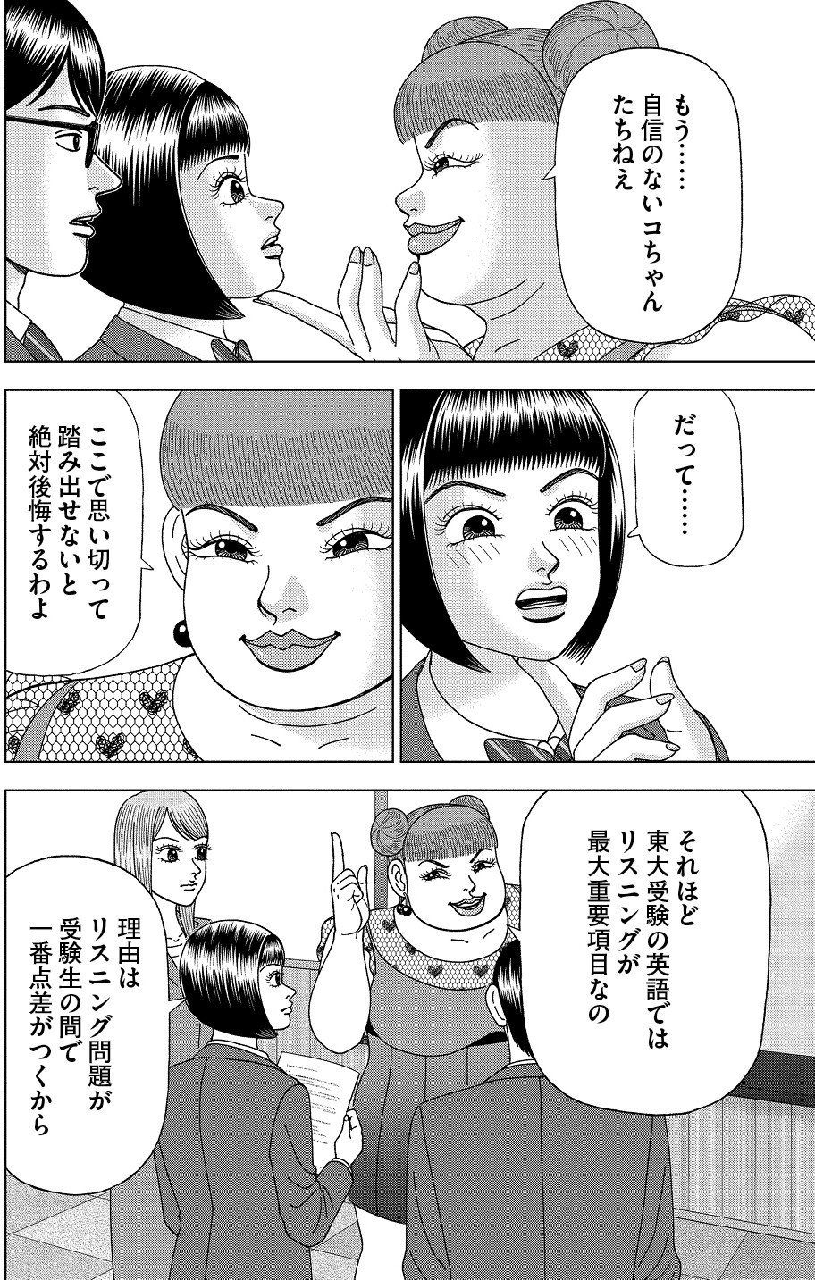 漫画 ドラゴン桜2 第30話 人目なんか気にしない 学び方を学べ ドラゴン桜公式メルマガvol 46 ドラゴン桜 三田紀房 公式note Note 漫画 ドラゴン桜2 第30話 人目なんか気にしない 学び方を学べ ドラゴン桜公式メルマガvol 46 ドラゴン桜 三田紀房 公式note Note